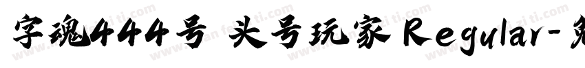 字魂444号 头号玩家 Regular字体转换
